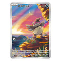Vullaby AR - 144/086 - Pokémon Scarlet & Violet: Black Bolt (sv11B)
