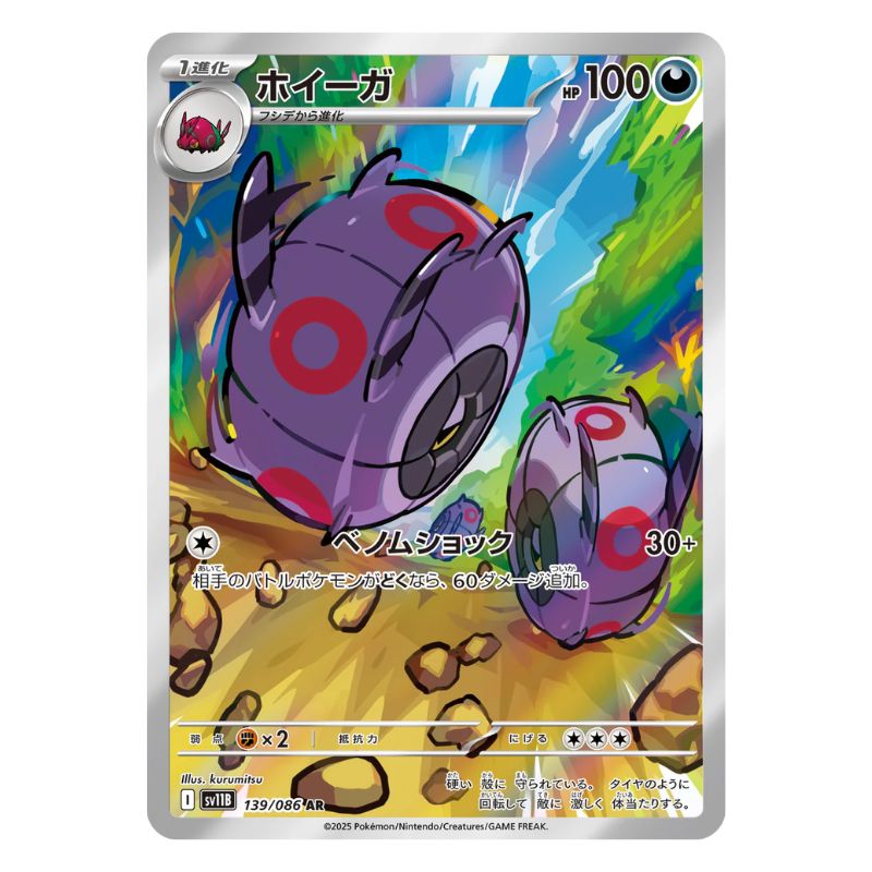 Whirlipede AR - 139/086 - Pokémon Scarlet & Violet: Black Bolt (sv11B)