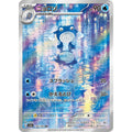 Poliwhirl Illustration Rare - sv2a #176/165 japanskt pokemon kort