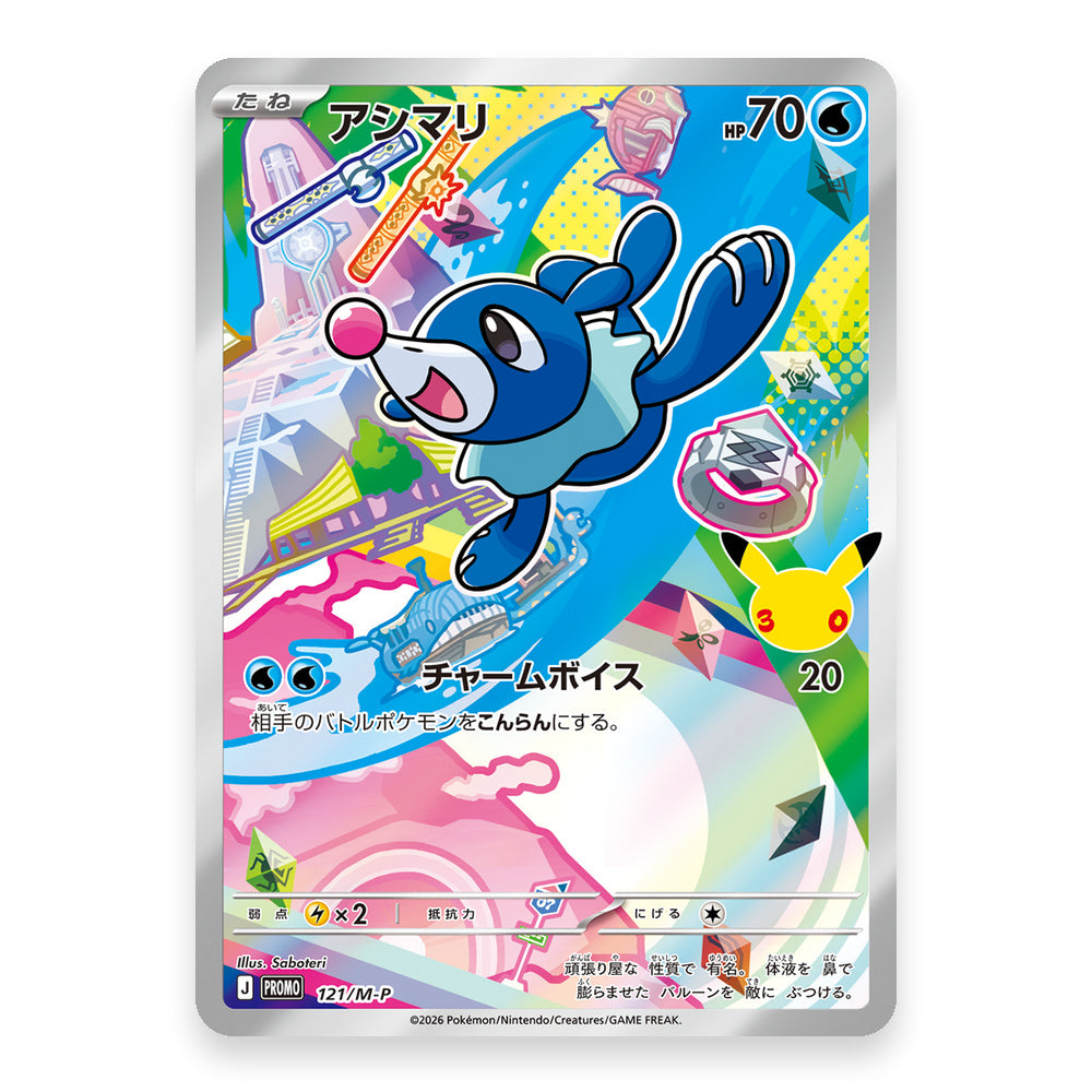 Popplio - 121/M-P - Pokémon: Promo (promo)