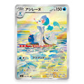 Primarina AR - 085/081 - Pokémon: Abyss Eye (m5)