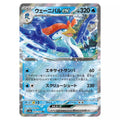 Quaquaval ex - sv4a #043/190 japanskt Pokemonkort