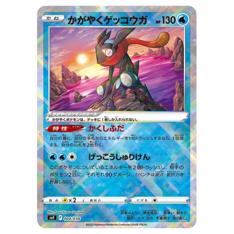 Radiant Greninja - SVF #004/038 - Pokémon Scarlet & Violet: Ruler Of The Black Flame Deck Build Box (Japanskt)