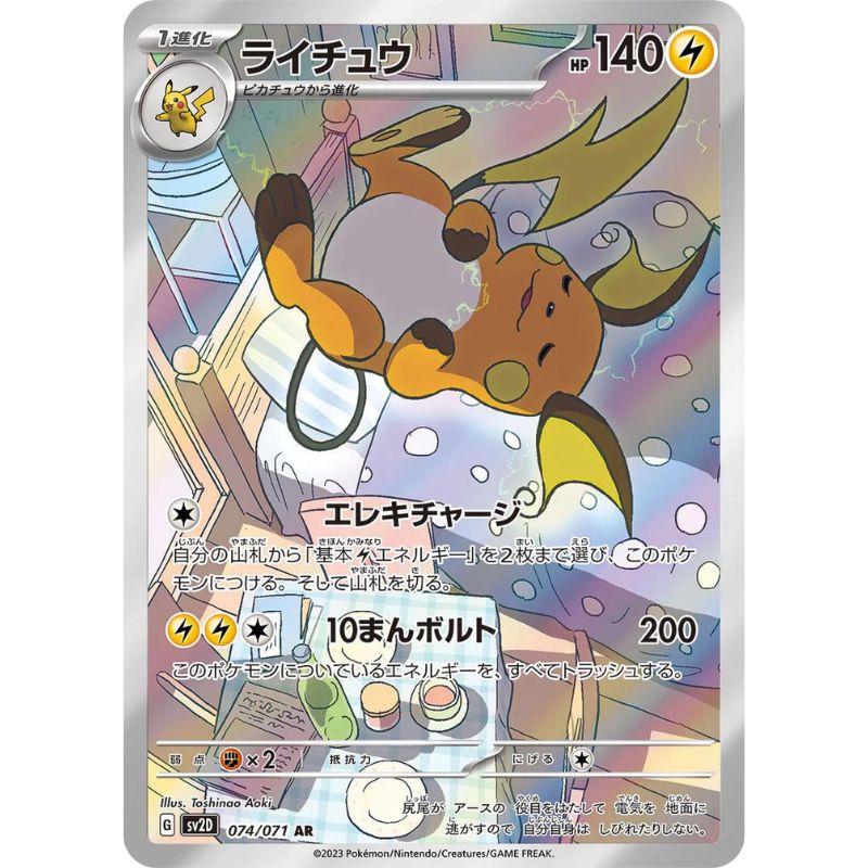 Raichu Illustration Rare - sv2D #074/071 japanskt Pokemon kort