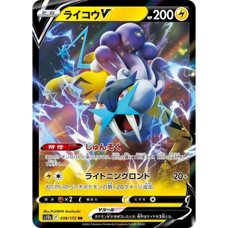 Raikou V - s12a #038/172 japanskt Pokémonkort