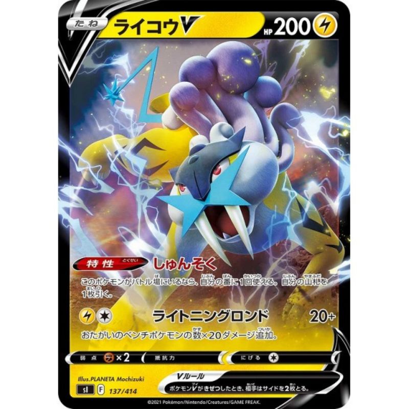 Raikou V - s1 #137/414 - Pokémon: Start Deck 100 - NON-HOLO (Japanskt)