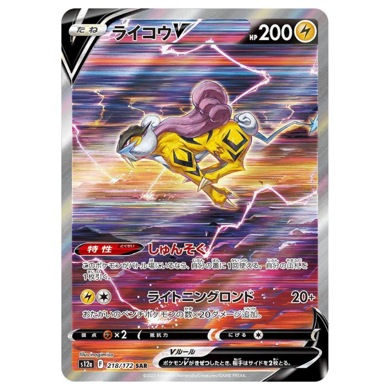 Raikou V - SAR - s12a #218/172 japanskt Pokemon kort