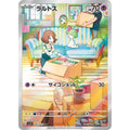 Ralts Illustration Rare - SV1s #083/078 japanskt pokemon kort