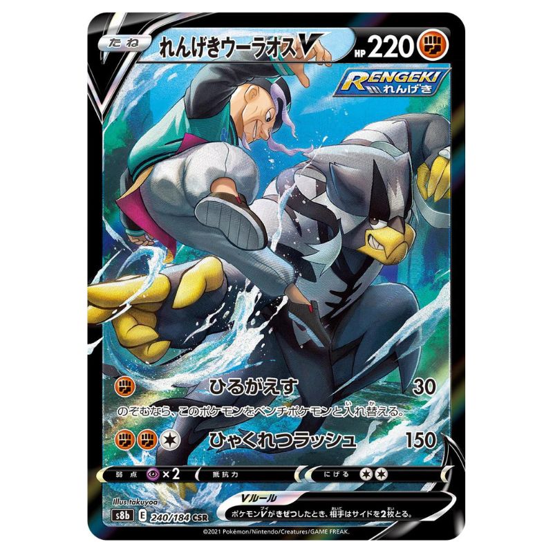 Rapid Strike Urshifu - CSR - s8b #240/184 japanskt Pokemon kort