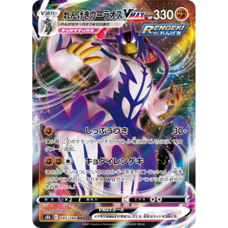 Rapid Strike Urshifu VMAX - s8b #095/184 - Pokémon Sword & Shield: VMAX Climax (Japanskt)