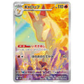 Rapidash AR - 069/063 - Pokémon Scarlet & Violet: Heat Wave Arena (sv9a)