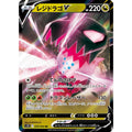 Regidrago V - S12 #076/098 japanskt pokemon kort
