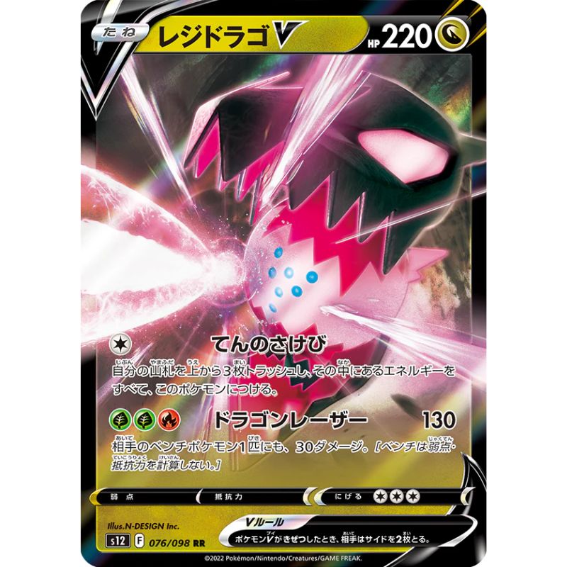 Regidrago V - S12 #076/098 japanskt pokemon kort