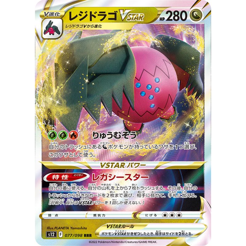 Regidrago VSTAR japanskt Pokémon kort