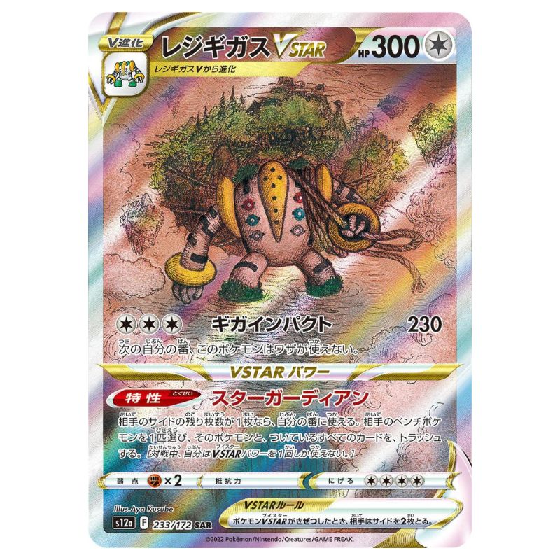 Regigigas VSTAR - SAR - s12a #233/172 - Pokémon Sword & Shield: VSTAR Universe (Japanskt)