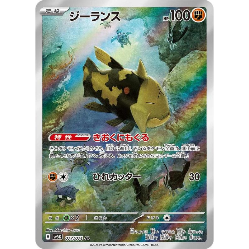 Relicanth Illustration Rare - sv5K # 077/071 japanskt Pokemon kort