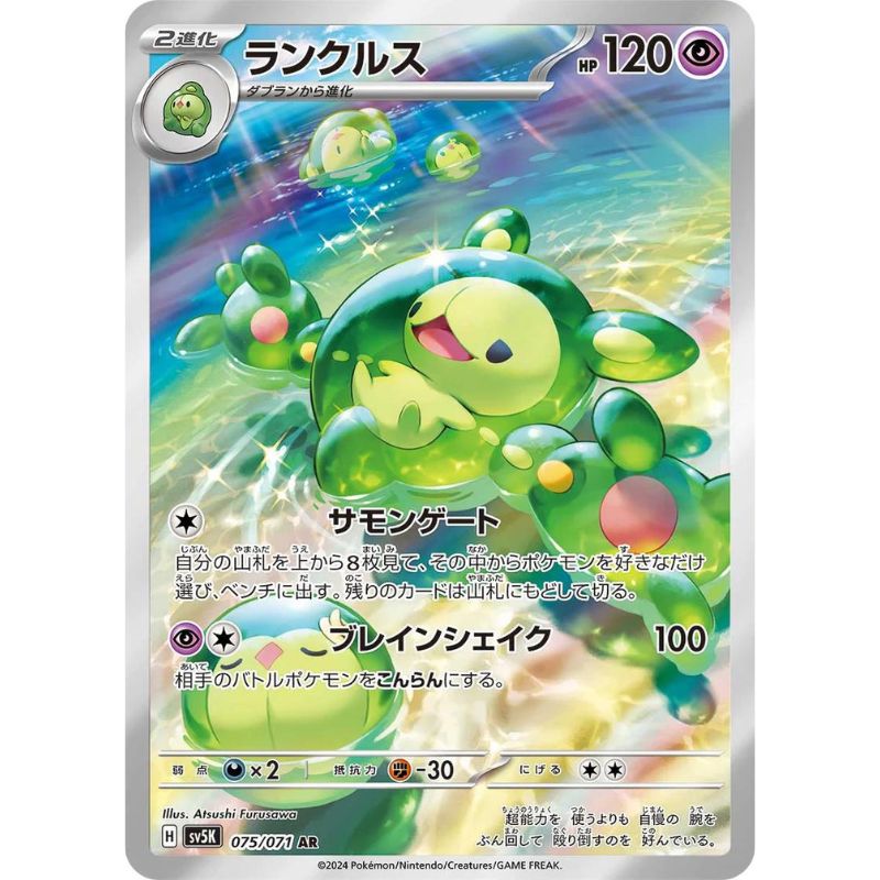 Reuniclus Illustration Rare - sv5K # 075/071 japanskt Pokémon kort