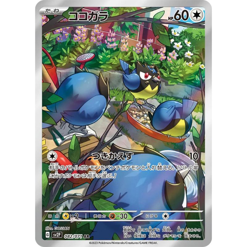 Rookidee Illustration Rare - sv2P #082/071 japanskt pokemon kort