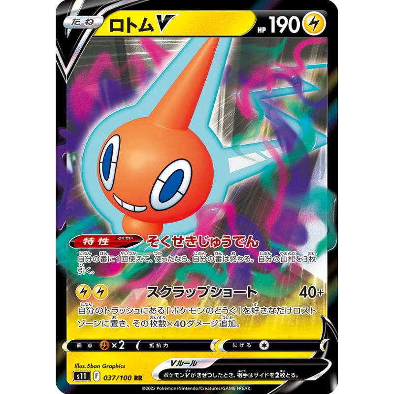 Rotom V - s11 #037/100 japanskt Pokemon kort