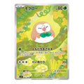 Rowlet AR - 082/080 - Mega: Nihil Zero (m3) Pokemon kort