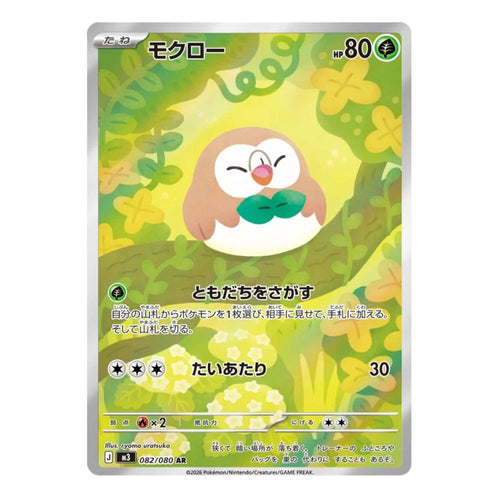 Rowlet AR - 082/080 - Mega: Nihil Zero (m3) Pokemon kort
