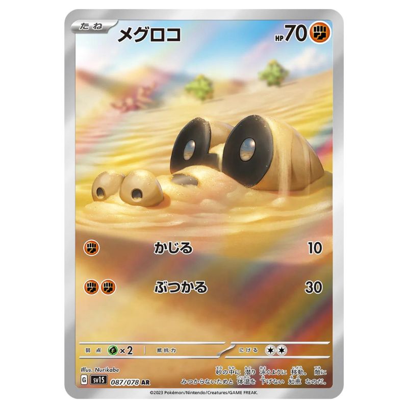 Sandile Alternate Art - SV1s #087/078 - Pokémon Scarlet & Violet: Scarlet ex