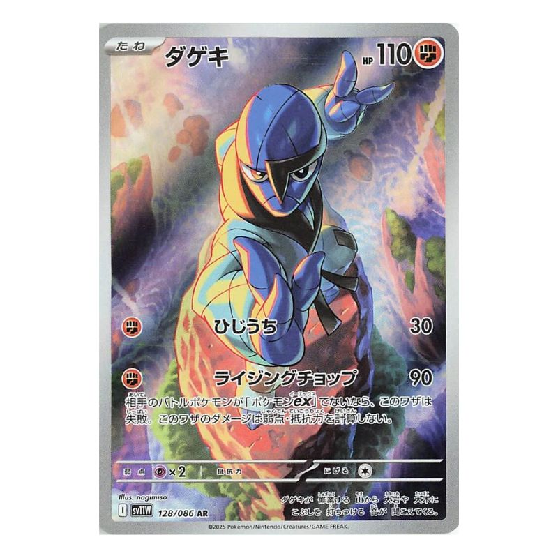 Sawk AR - 128/086 - Pokémon kort Scarlet & Violet: White Flare (sv11W)