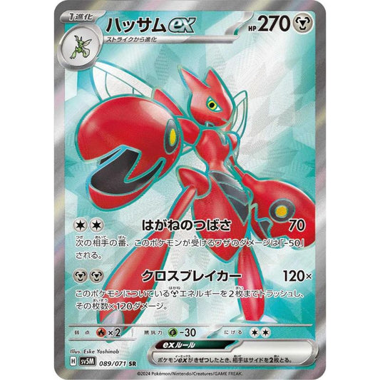 Scizor ex - sv5M #089/071 japanskt Pokémonkort