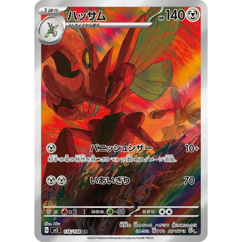 Scizor Illustration Rare - SV3 #116/108 japanskt Pokémon kort