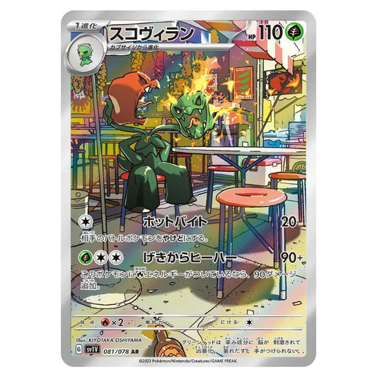 Scovillain Alternate Art - SV1v #081/078 - Pokémon Scarlet & Violet: Violet ex (Japanskt)