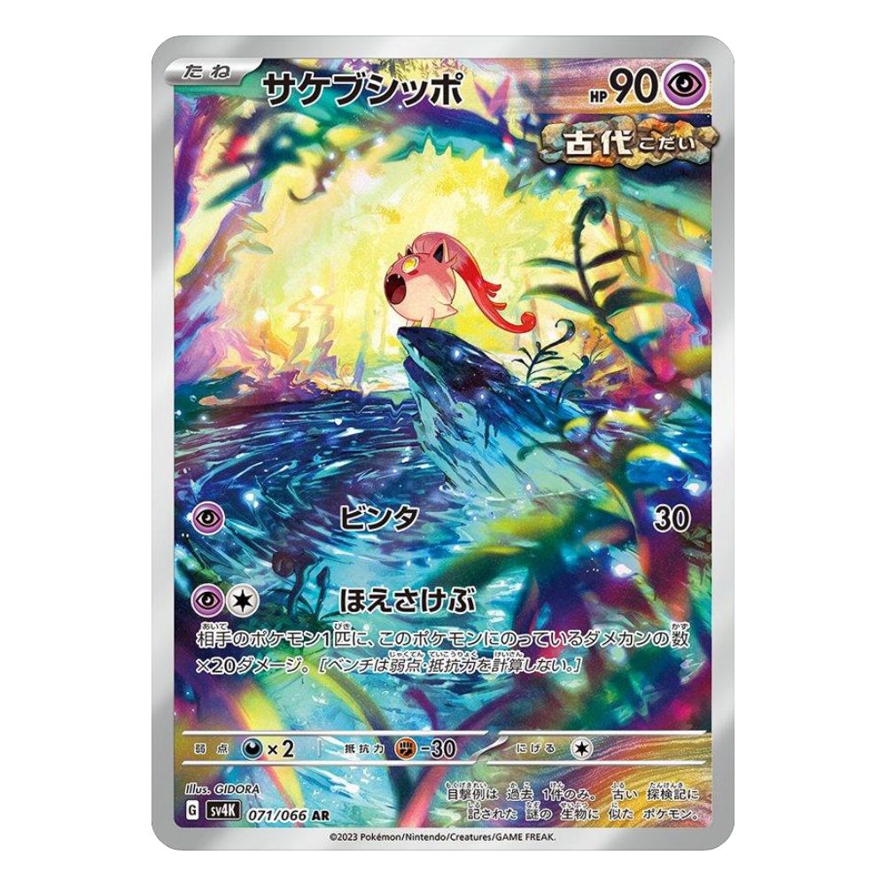 Scream Tail 071/066 sv4K Ancient Roar Pokemon kort