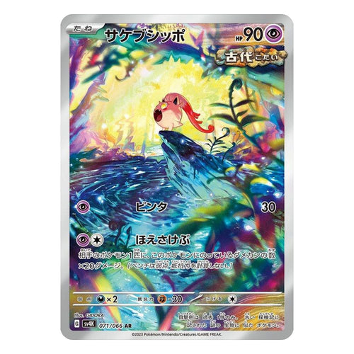Scream Tail 071/066 sv4K Ancient Roar Pokemon kort