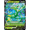 Serperior V - s11a #005/068 japanskt pokemon kort
