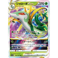 Serperior VSTAR japanskt Pokémon kort