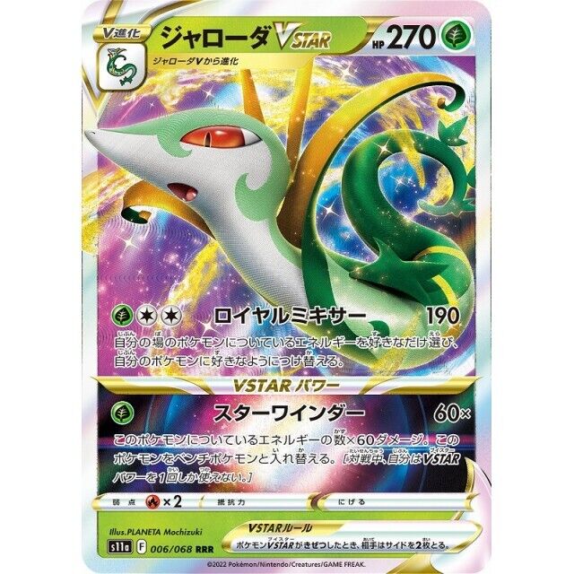 Serperior VSTAR japanskt Pokémon kort