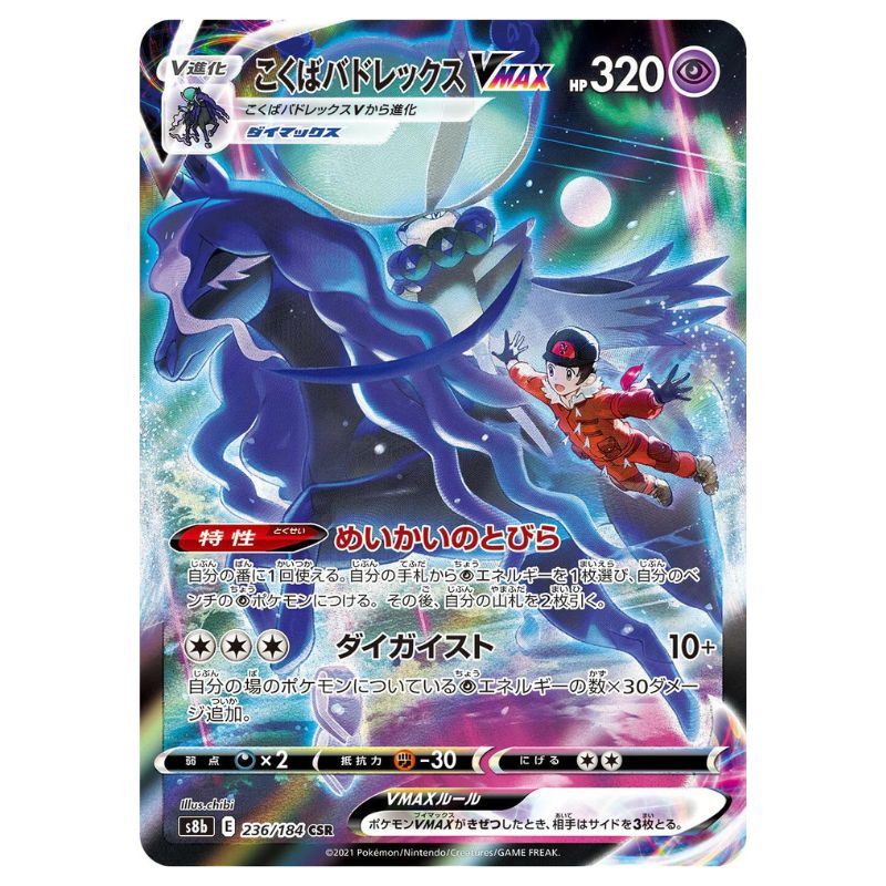 Shadow Rider Calyrex VMAX - CSR - s8b #236/184 Pokemon kort