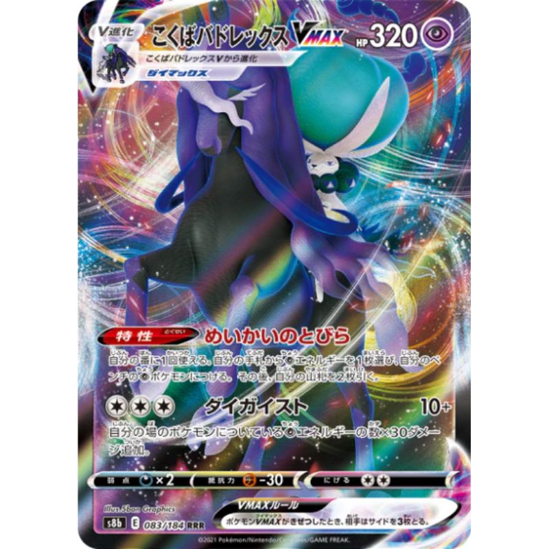 Shadow Rider Card Shadow Rider Calyrex VMAX - s8b #083/184 - Pokémon Sword & Shield: VMA ...