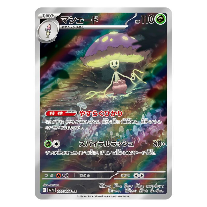 Pokémon Shiinotic japanskt alternate art kort från setet Paradise Dragona