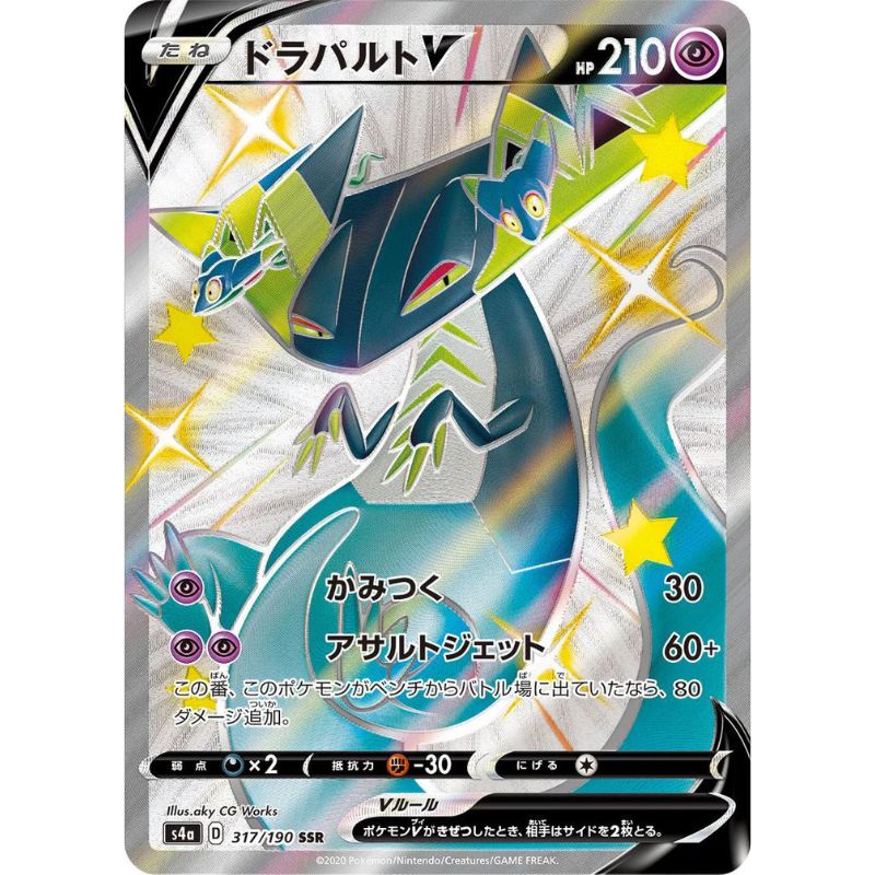 Shiny Dragapult VMAX - s4a #317/190 - Pokémon Sword & Shield: Shiny Star V (Japanskt)