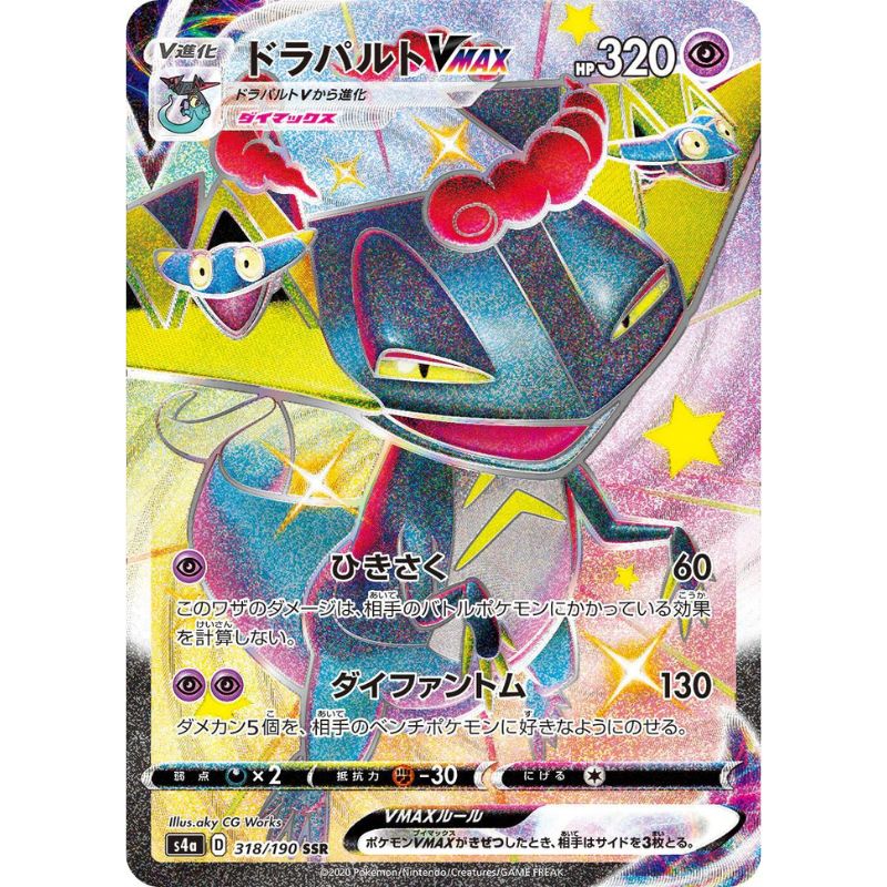 Shiny Dragapult VMAX - s4a #318/190 - Pokémon Sword & Shield: Shiny Star V (Japanskt)