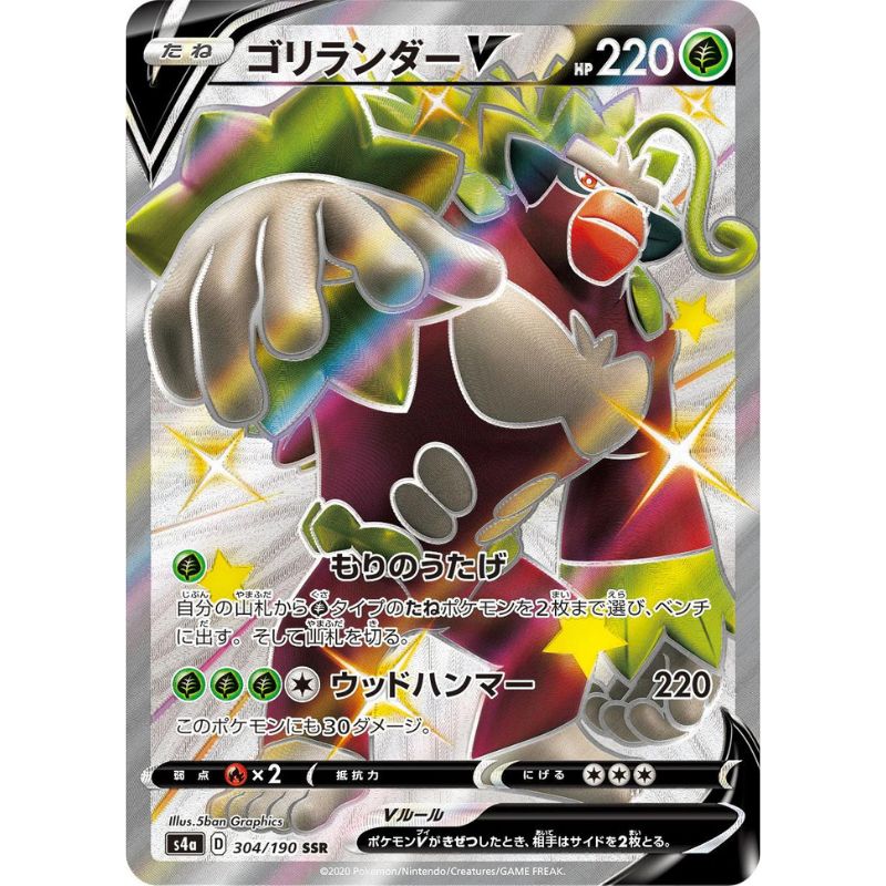 Shiny Rillaboom V - s4a #304/190 japanskt Pokémonkort