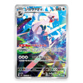 Silvally AR - 093/081 - Pokémon: Abyss Eye (m5)