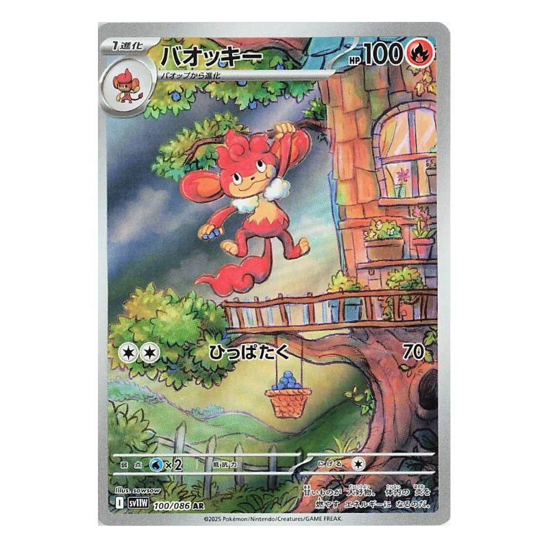 Simisear AR - 100/086 - Pokémon kort Scarlet & Violet: White Flare (sv11W)