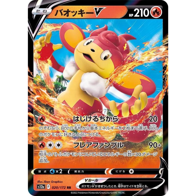 Simisear V - s12a #020/172 japanskt pokemon kort