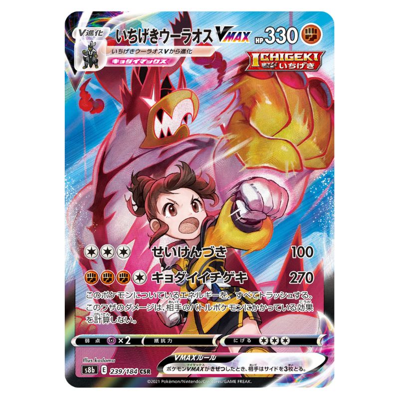 Single Strike Urshifu VMAX - CSR - s8b #239/184 japasnkt Pokemon löskort