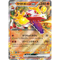 Skeledirge ex - sv1a #020/073 japanskt Pokémon kort
