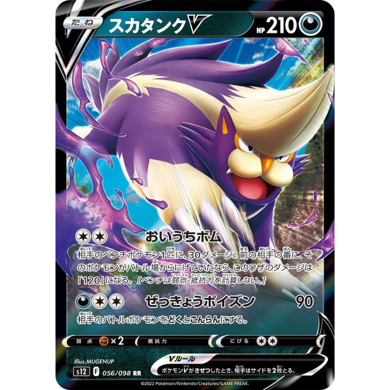 Skuntank V - S12 #056/098 japanskt Pokemonkort