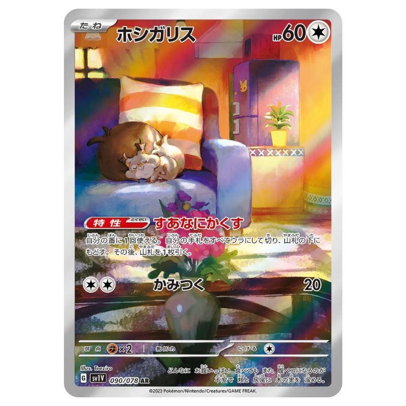 Skwovet Illustration Rare - SV1v #090/078 - Pokémon Scarlet & Violet: Violet ex