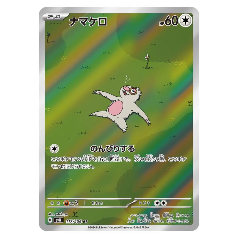 Slakoth AR sv8 japanskt Pokemon kort från Super Electric Breaker