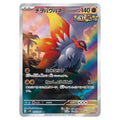 Slither Wing 074/066 Pokemon kort från sv4K